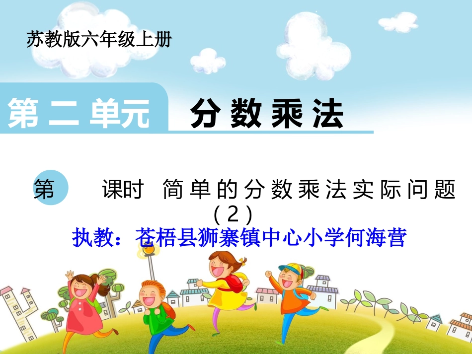 3、简单的分数乘法实际问题(2)_第1页