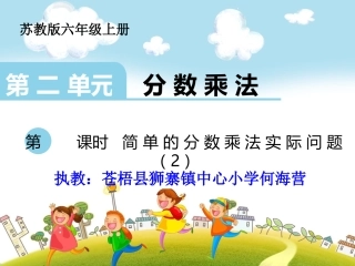 3、简单的分数乘法实际问题(2)