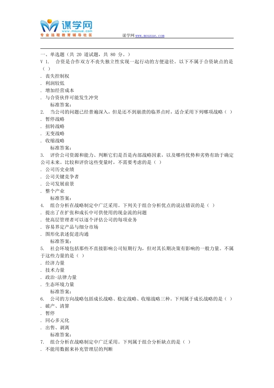 远程川大《企业战略策划2081》16秋在线作业1_第1页