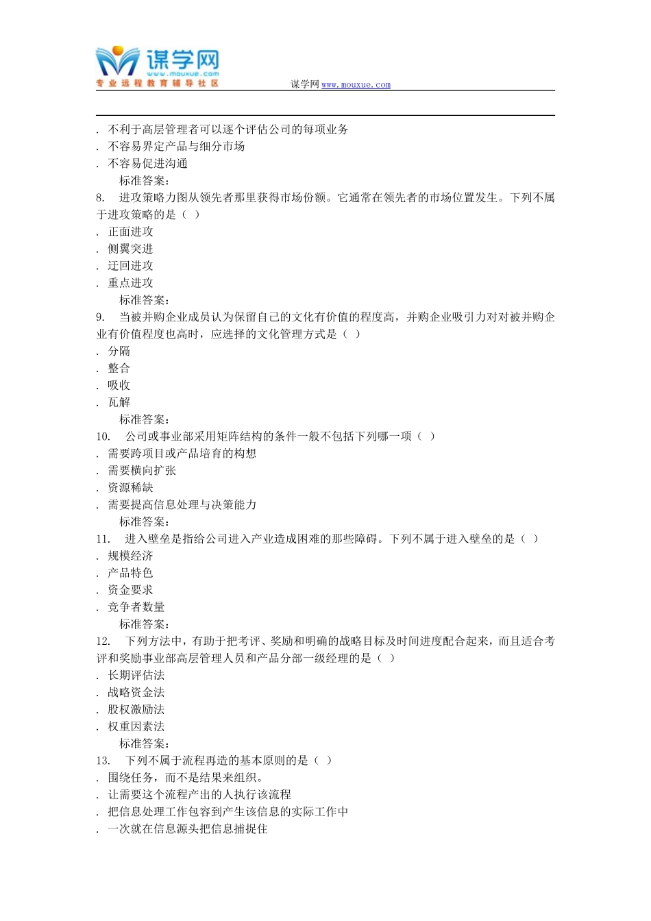 远程川大《企业战略策划2081》16秋在线作业1_第2页