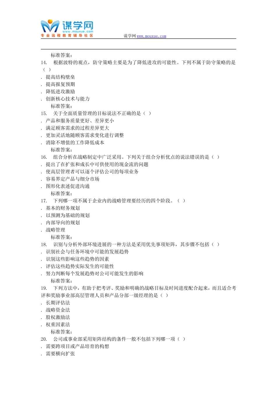 远程川大《企业战略策划2081》16秋在线作业1_第3页