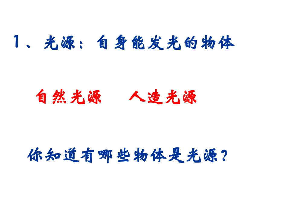 一、光的传播_第3页