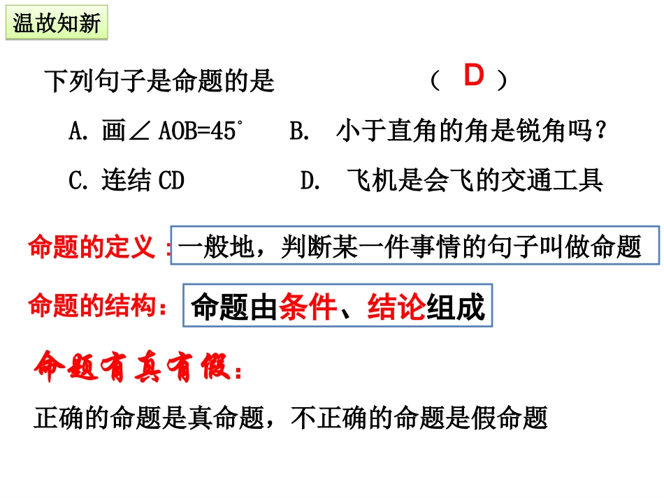 2.5逆命题和逆定理_第2页