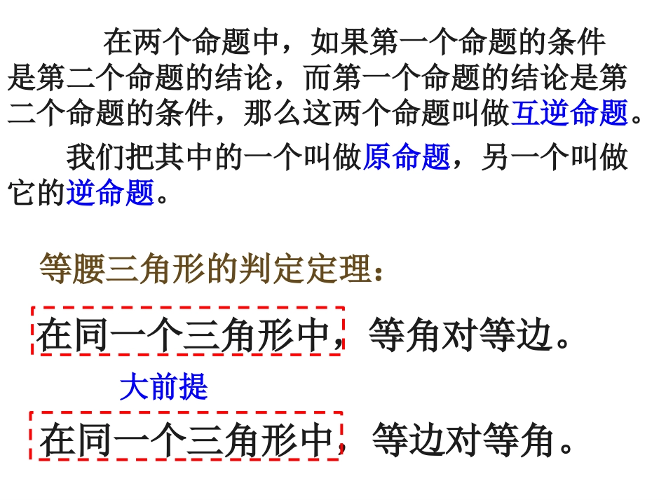 2.5逆命题和逆定理_第3页