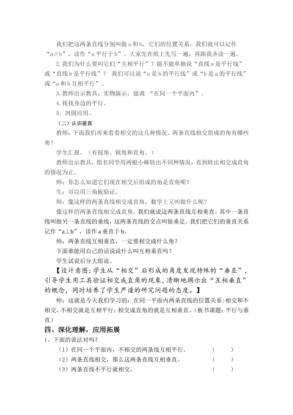 小学人教四年级数学平行与垂直.《平行与垂直》教学案例隋_第3页
