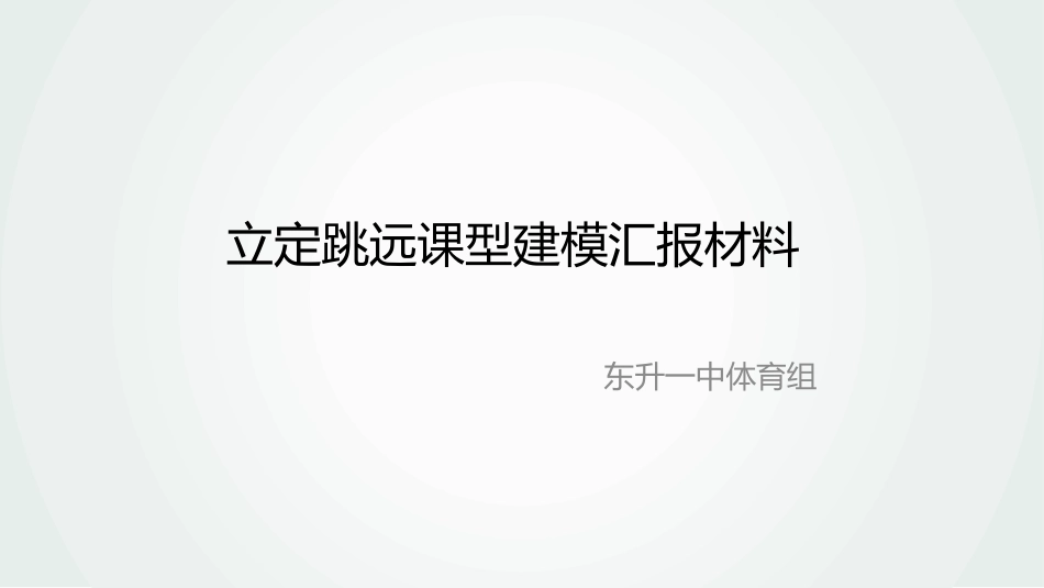 支撑单腿摆越成骑撑_第1页