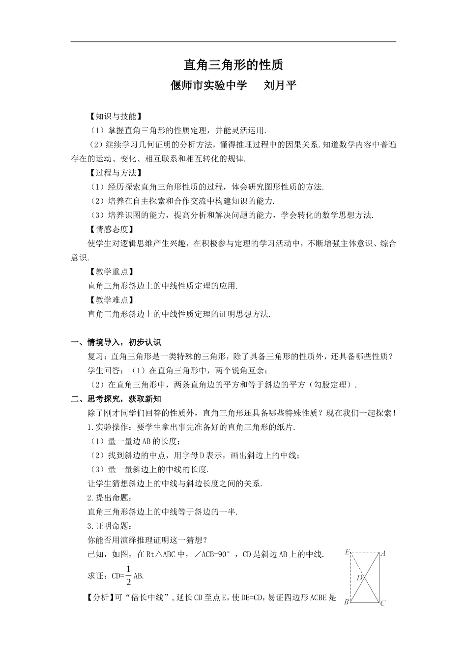 直角三角形斜边的性质_第1页
