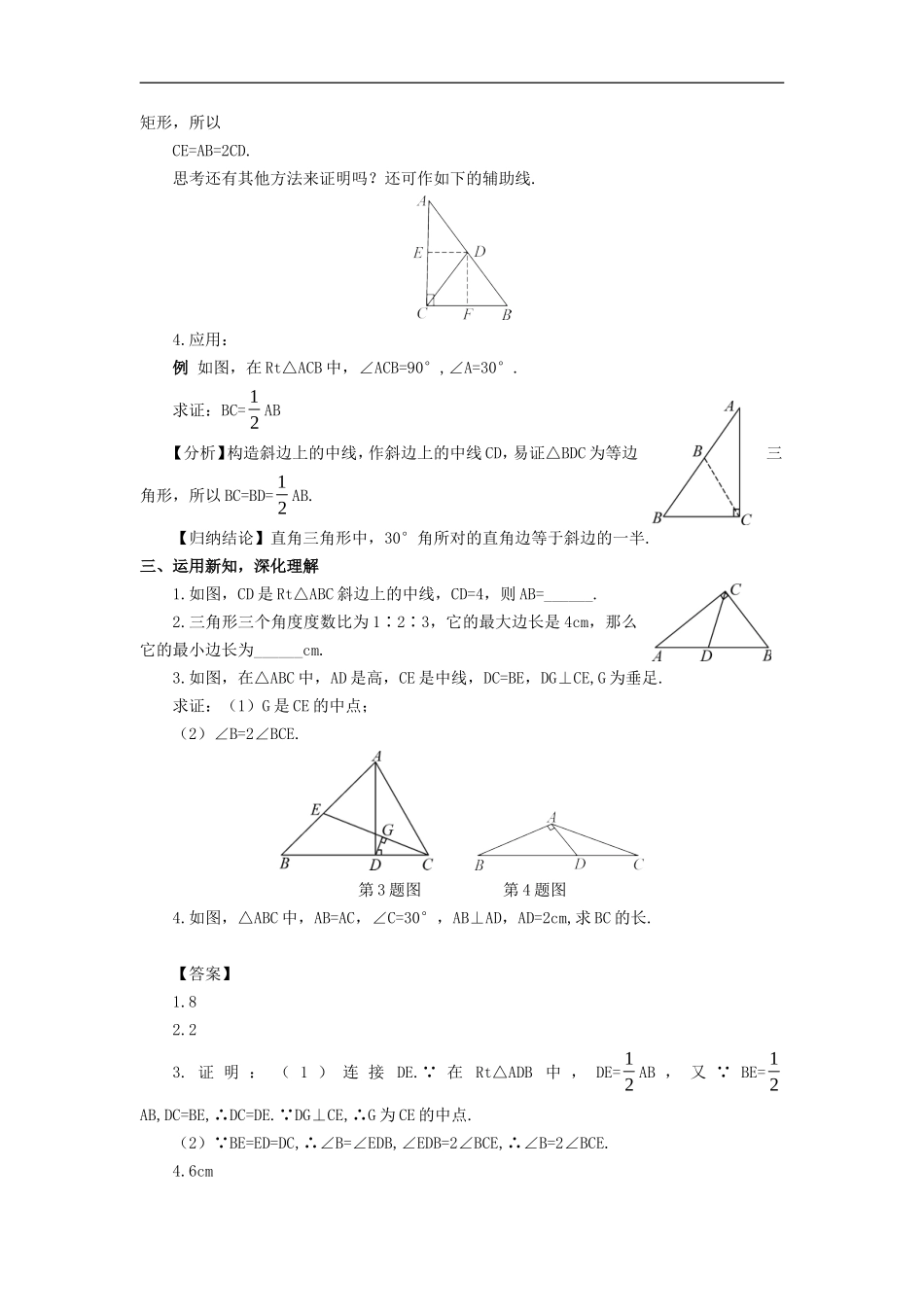 直角三角形斜边的性质_第2页