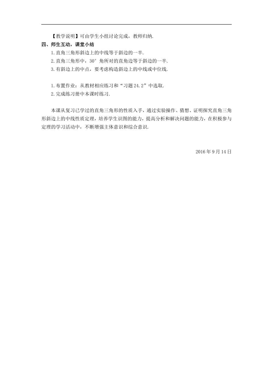 直角三角形斜边的性质_第3页