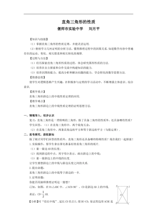 直角三角形斜边的性质