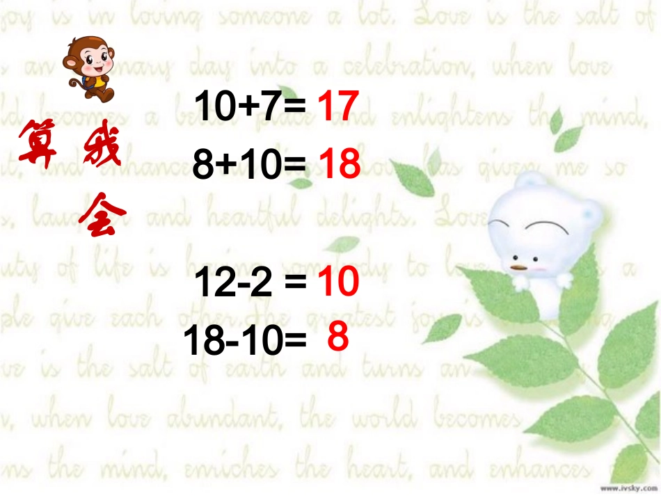 《整十数加一位数及相应的减法》22_第3页