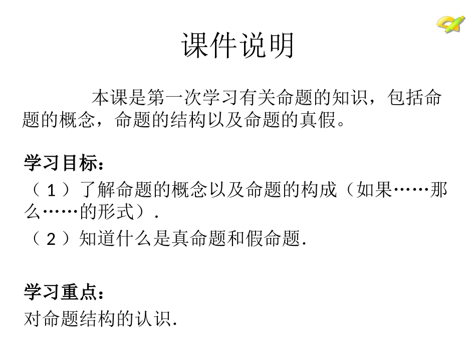 命题、定理、证明1_第2页