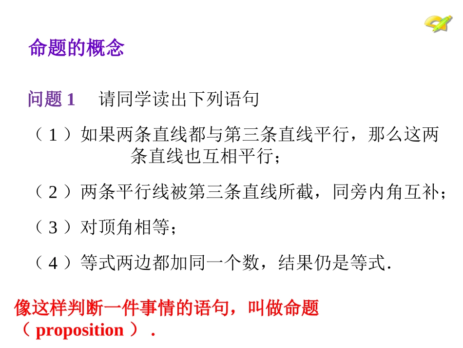 命题、定理、证明1_第3页