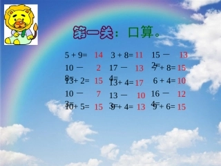 新北师大版数学一年级下册《买铅笔》课件