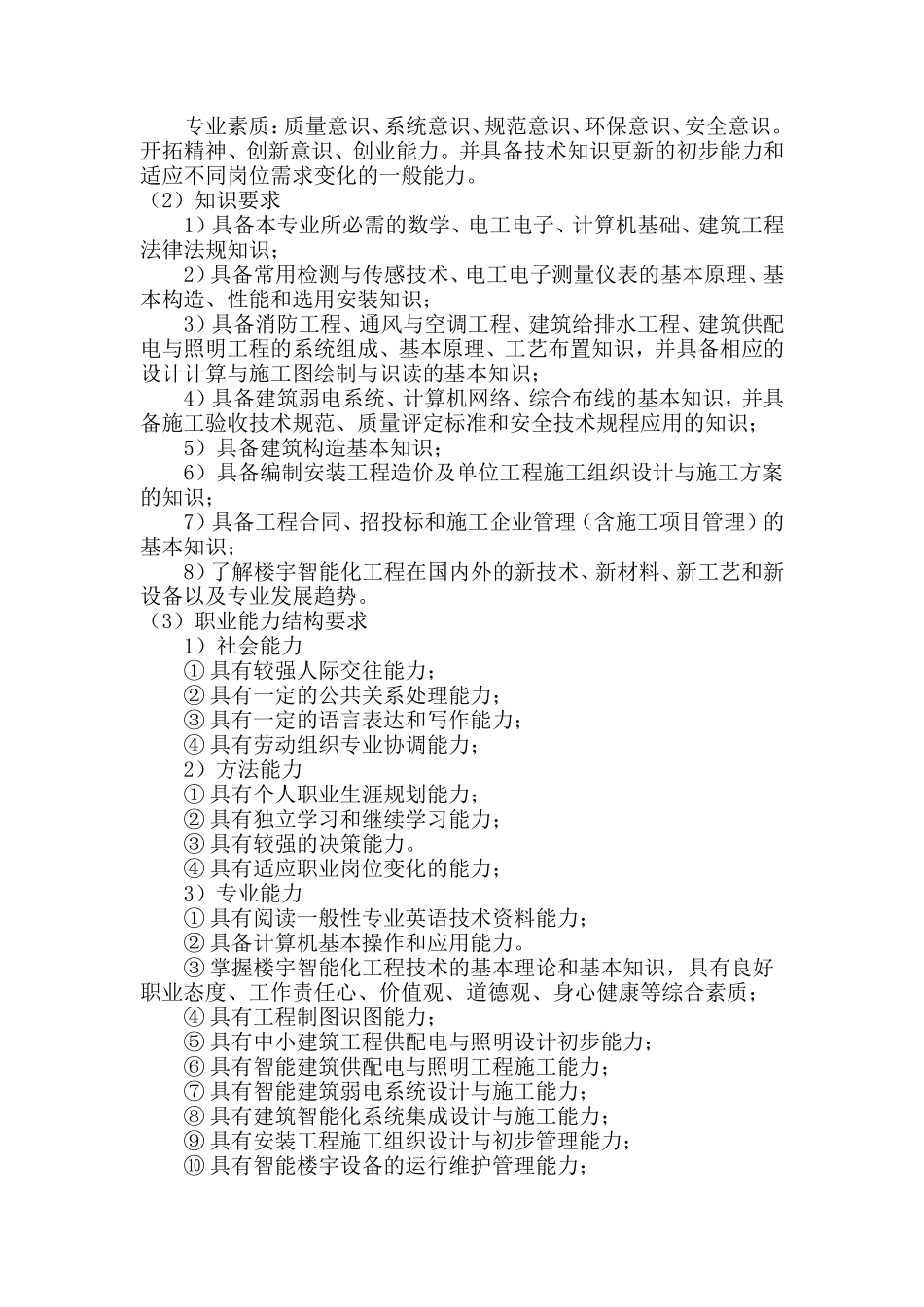 《楼宇智能化工程技术》专业教学基本要求_第3页