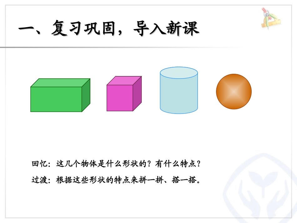 第4单元—图形的拼组_第2页