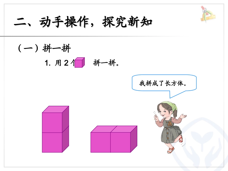 第4单元—图形的拼组_第3页