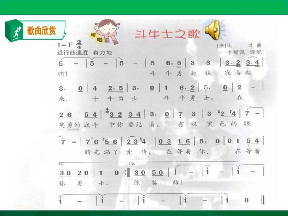 歌曲《斗牛士之歌》_第2页