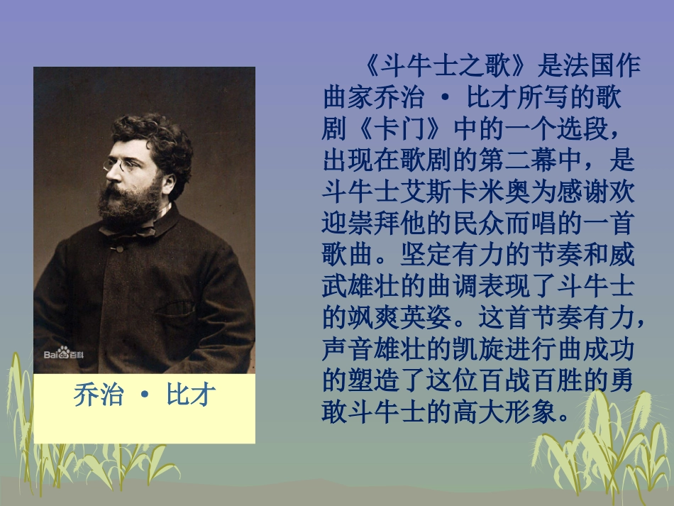 歌曲《斗牛士之歌》_第3页