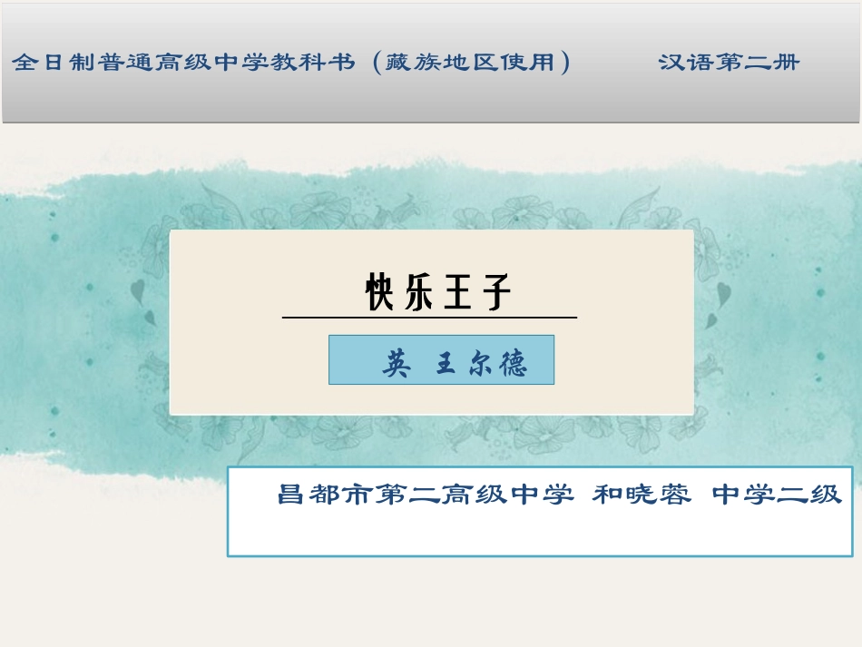 14快乐王子_第1页