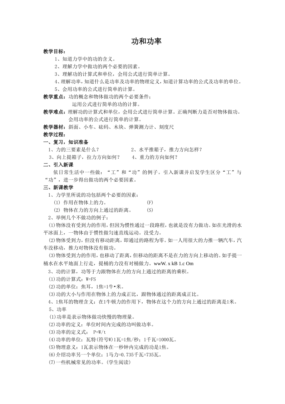 《功-功率》教案6_第1页