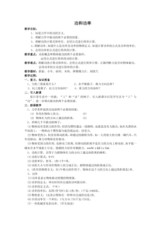 《功-功率》教案6