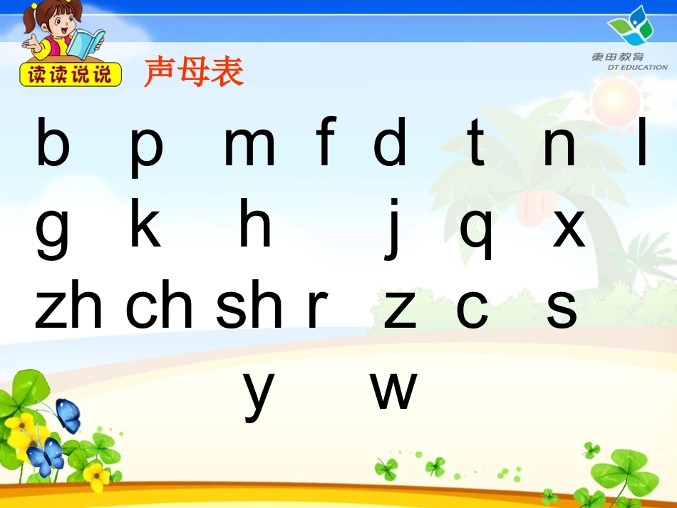 1人教小一上语文园地一_第2页