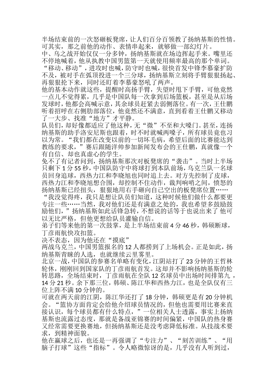扬帅不打算在场上多用阿联 盼他亚锦赛成最佳_第2页