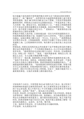 扬帅不打算在场上多用阿联 盼他亚锦赛成最佳