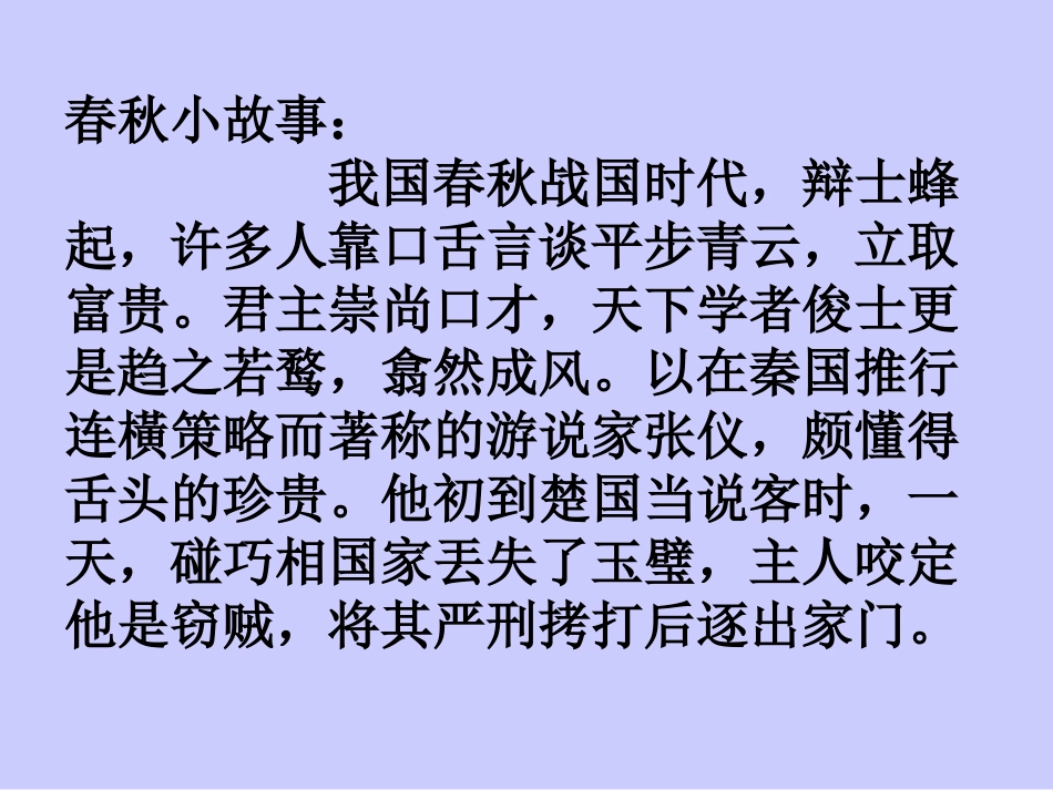 《不自由-毋宁死》课件2_第2页