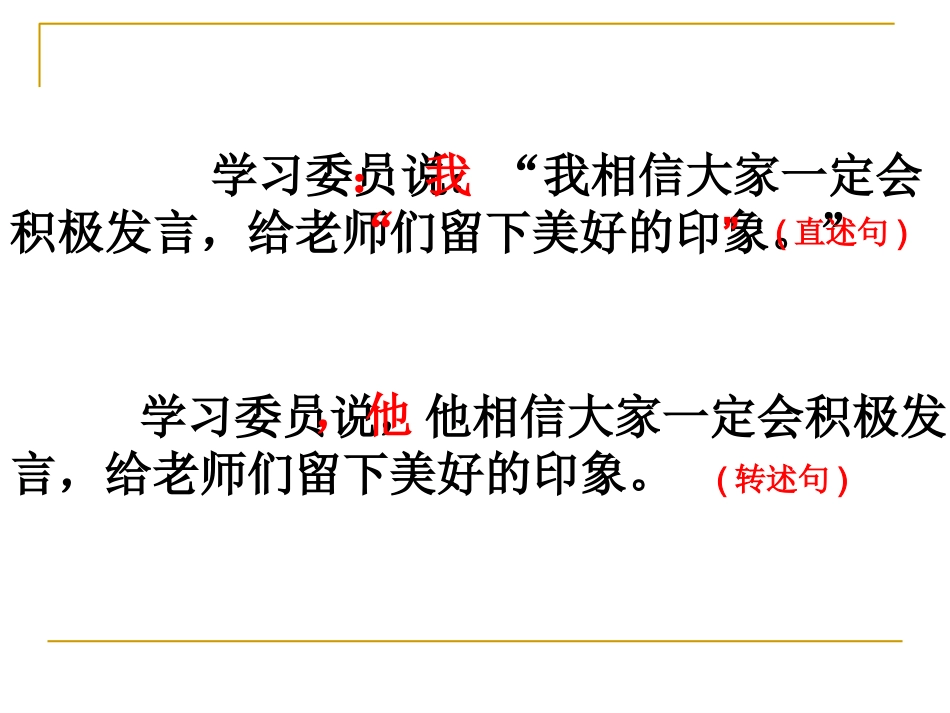 直述句改为转述句_第2页