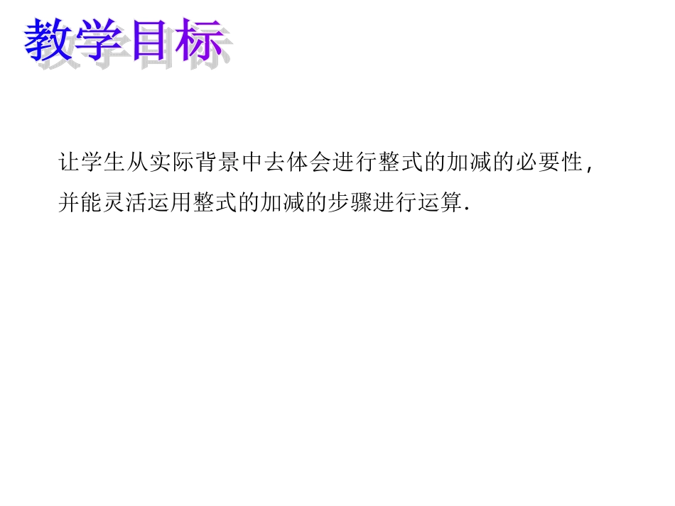 整式的加减.2.4-整式的加减_第2页