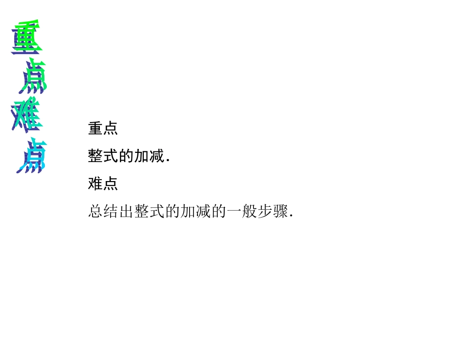 整式的加减.2.4-整式的加减_第3页