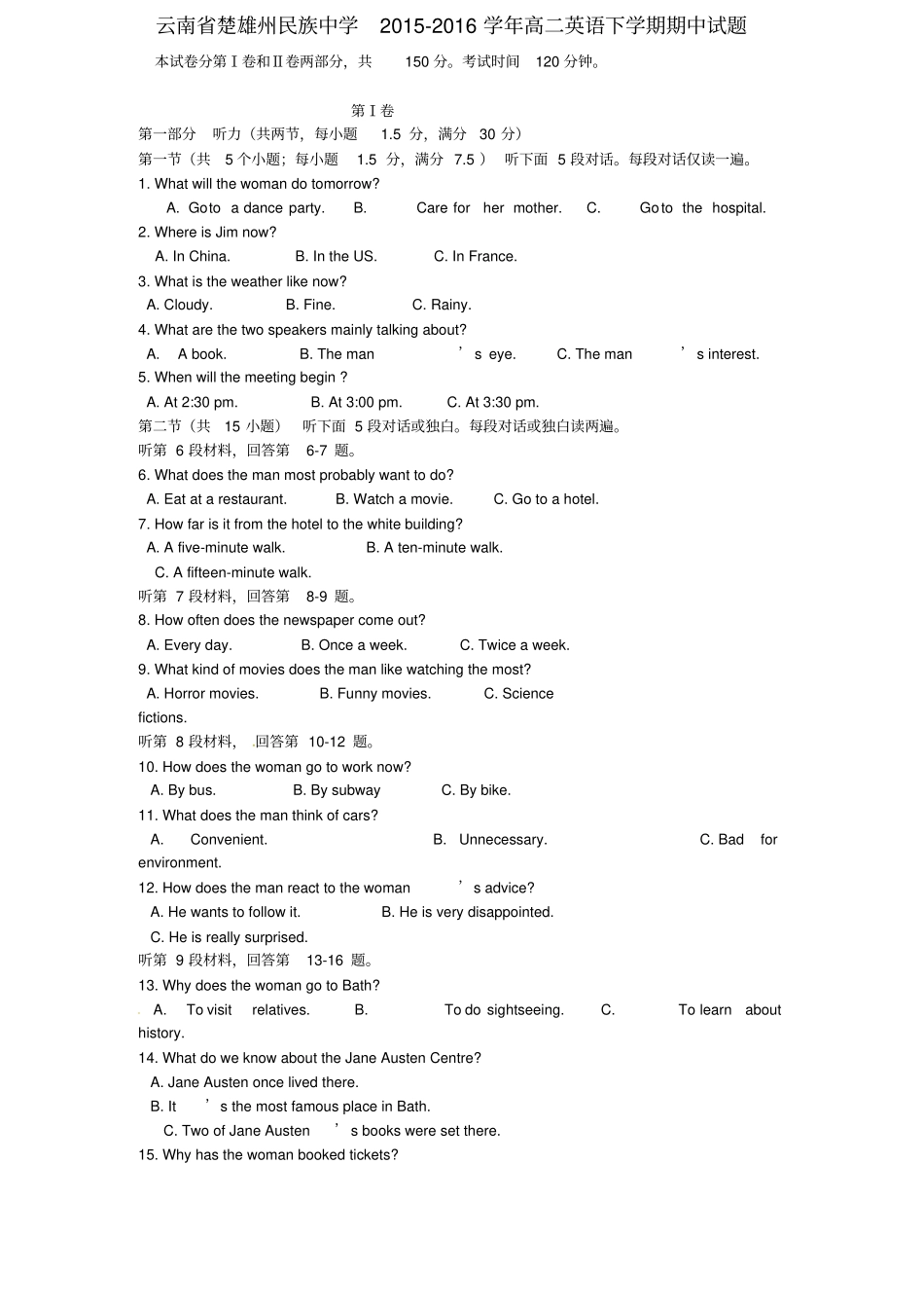 云南楚雄州民族中学2012016学年高二英语下学期期中试题_第1页