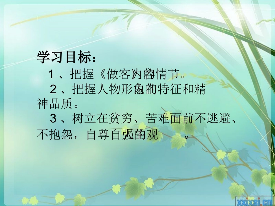 14.《平凡的世界》 (2)_第3页