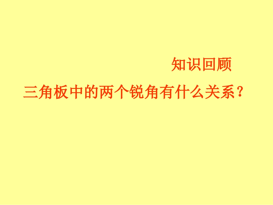 余角和补角ppt_第2页