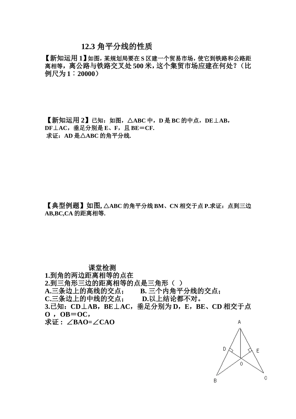 角的平分线的性质(2)_第1页