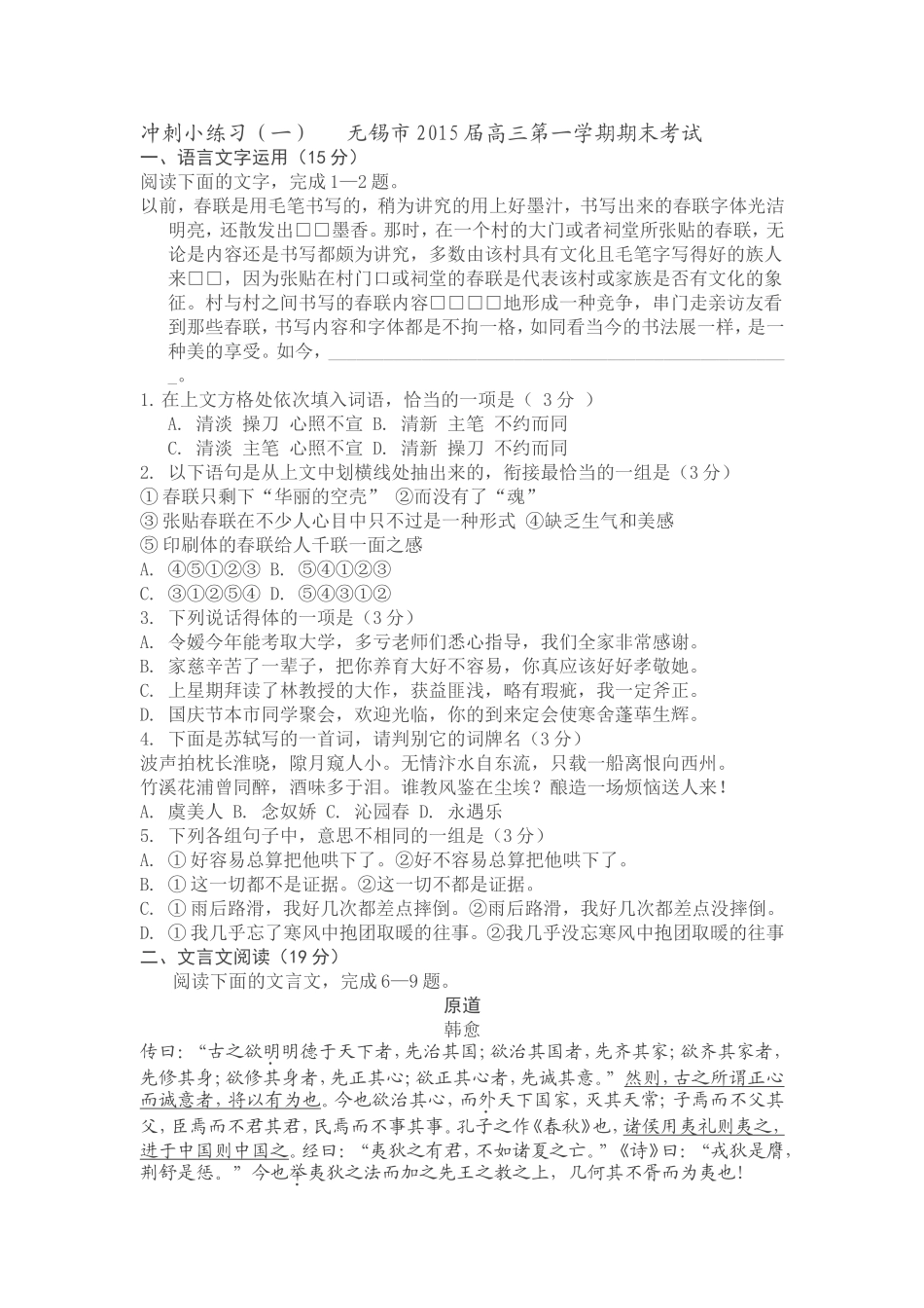 2015无锡一模_第1页