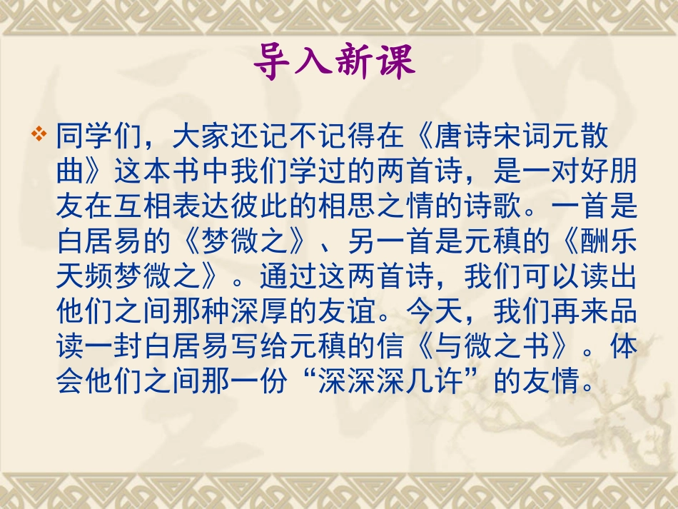 11、与微之书 (2)_第1页