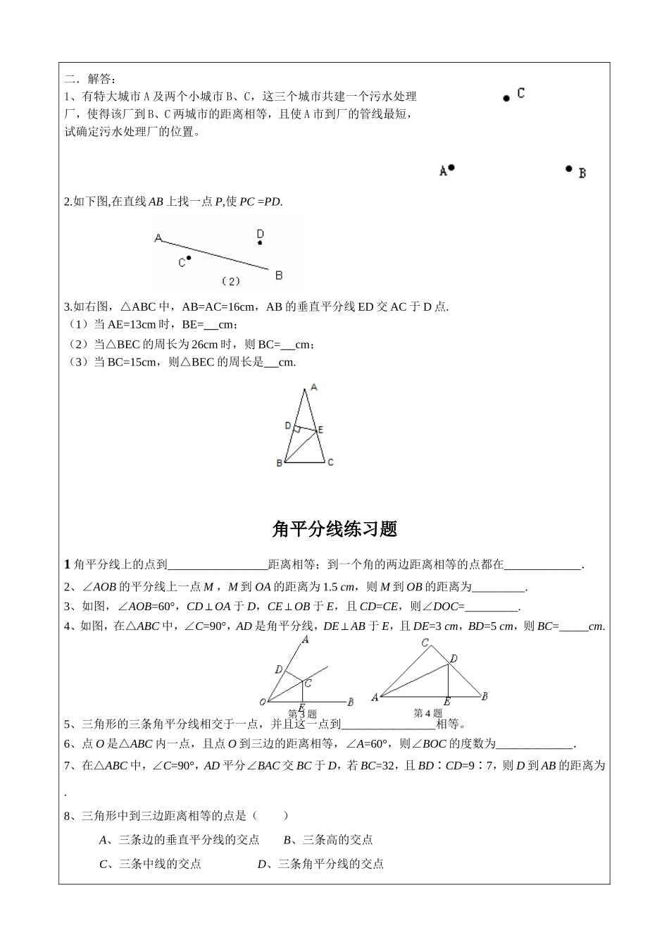 线段的垂直平分线的练习_第2页