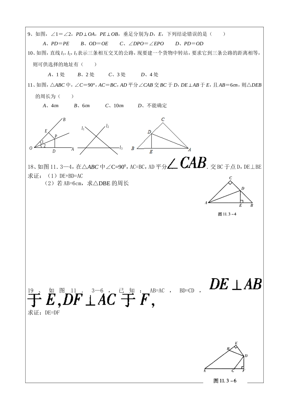 线段的垂直平分线的练习_第3页