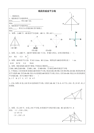 线段的垂直平分线的练习
