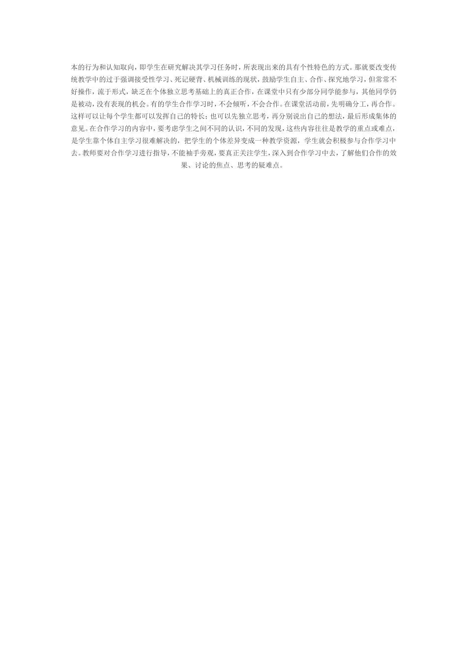 小学语文研修日记_第2页