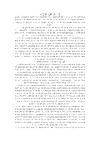 小学语文研修日记