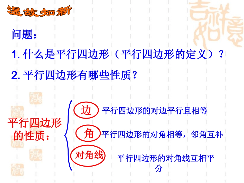 平行四边形的判定——判定定理1、2-(2)_第2页