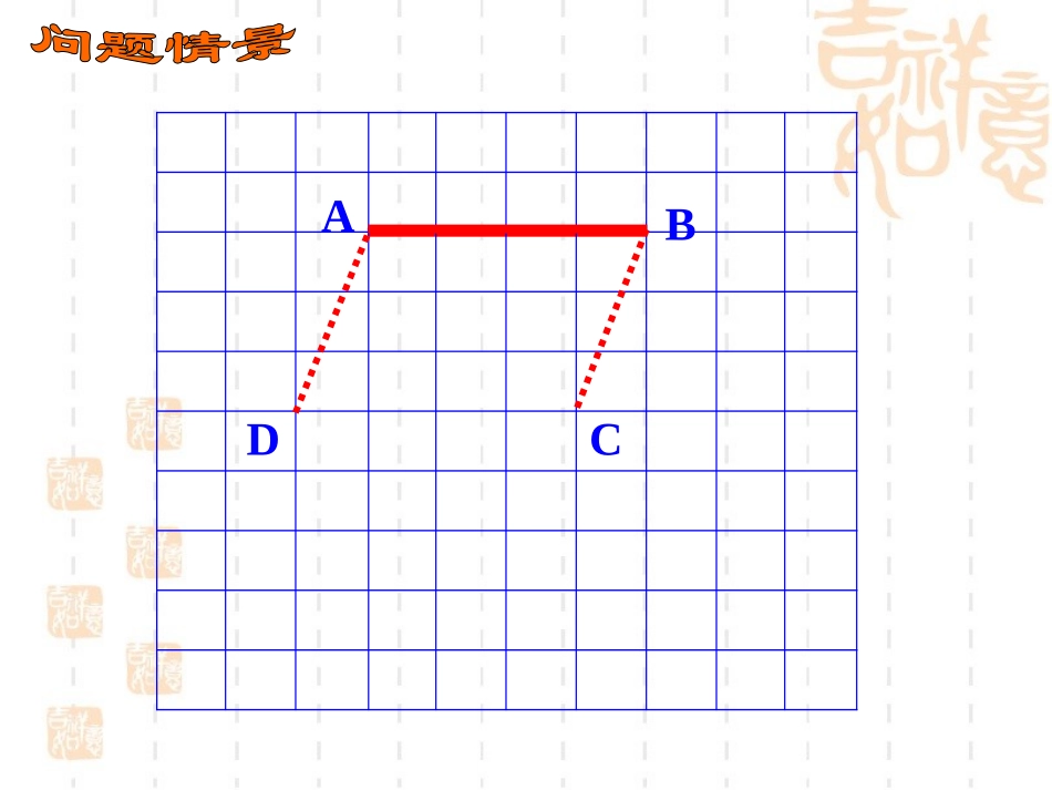 平行四边形的判定——判定定理1、2-(2)_第3页
