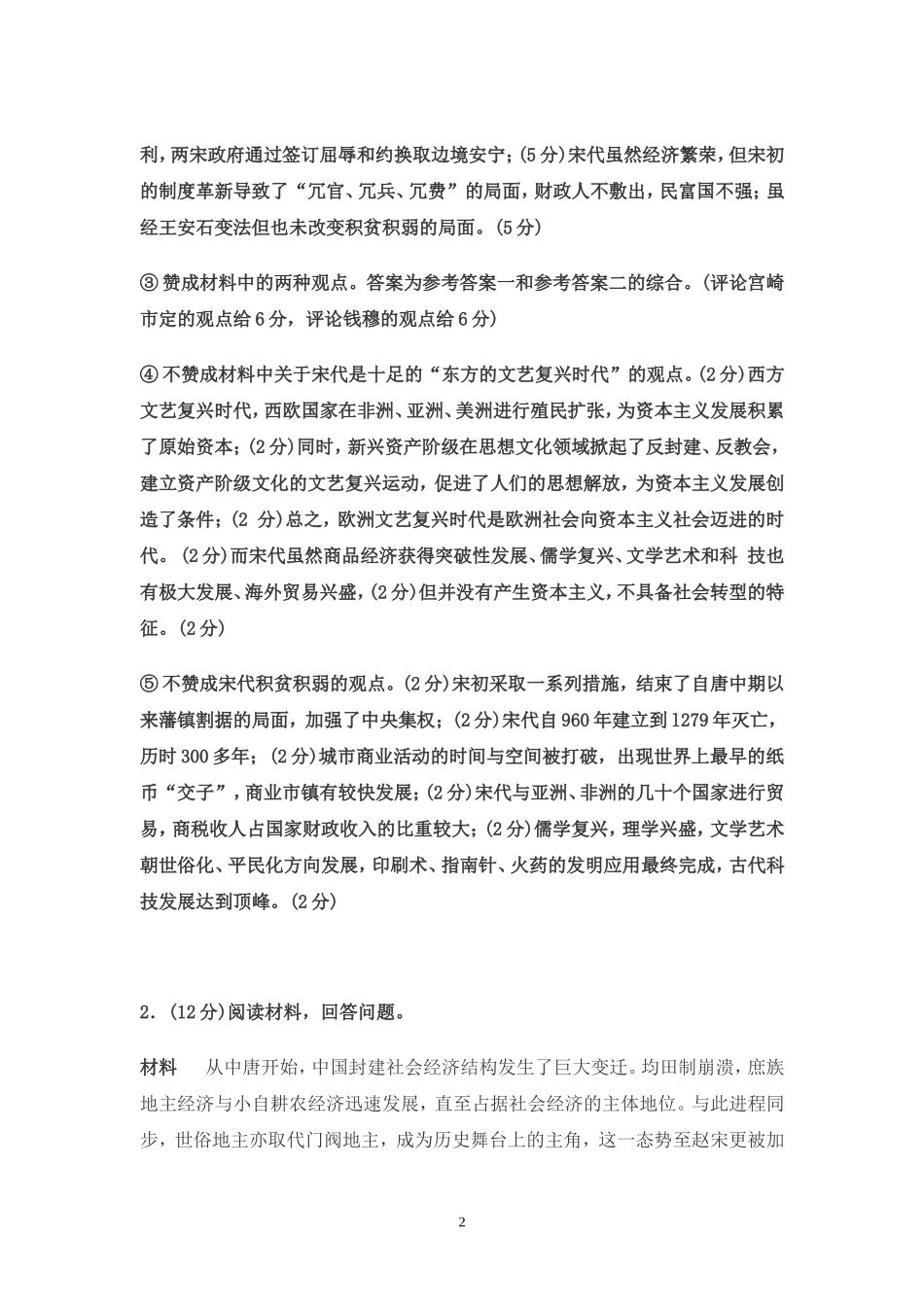 高考历史41题专项训练3_第2页