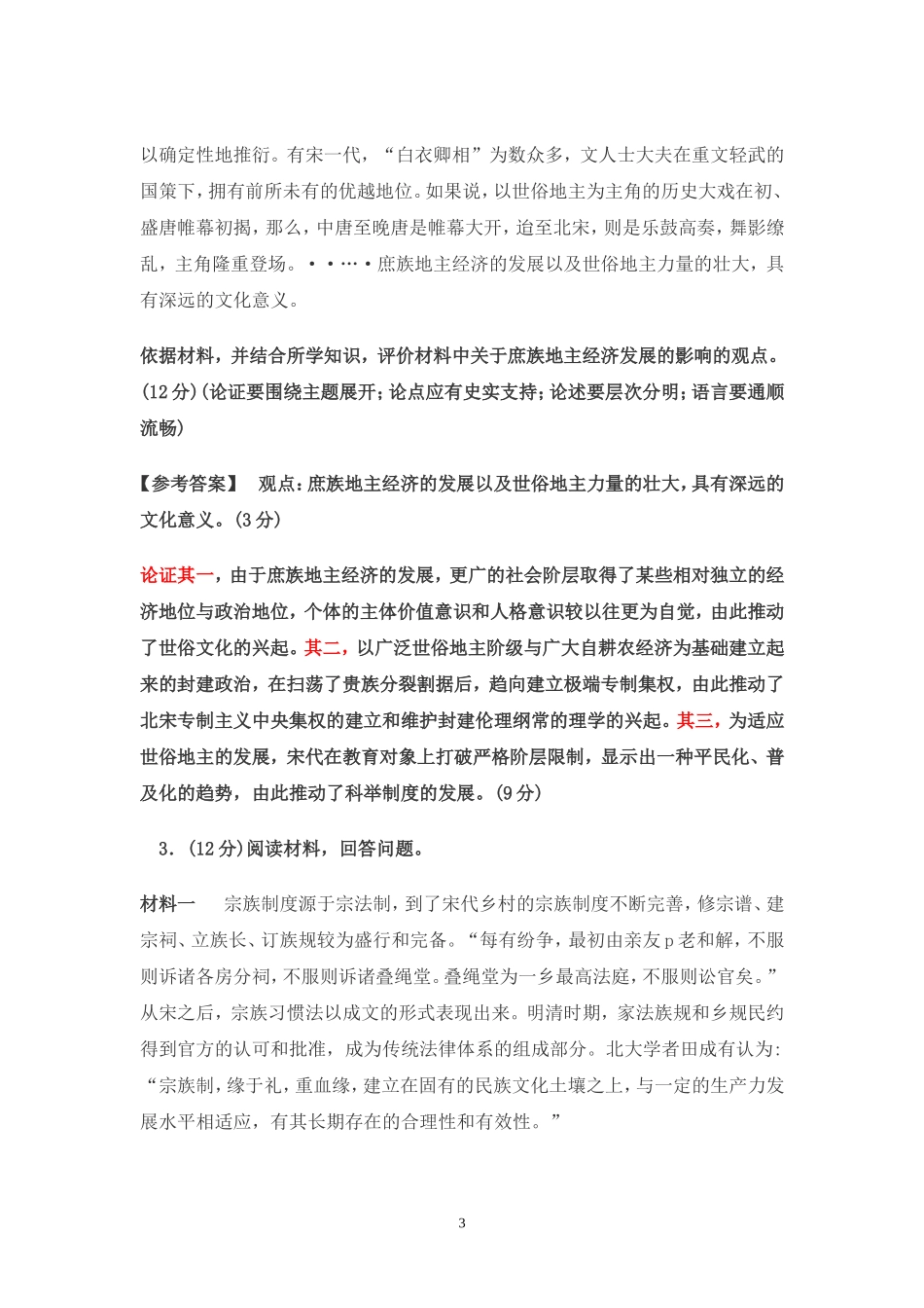 高考历史41题专项训练3_第3页