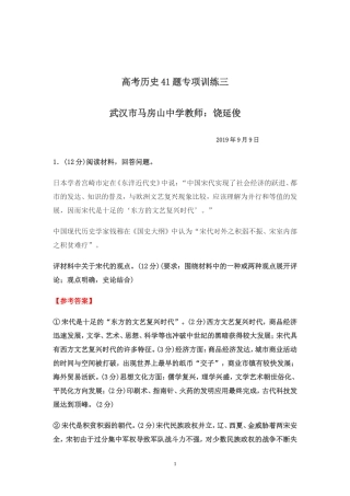 高考历史41题专项训练3