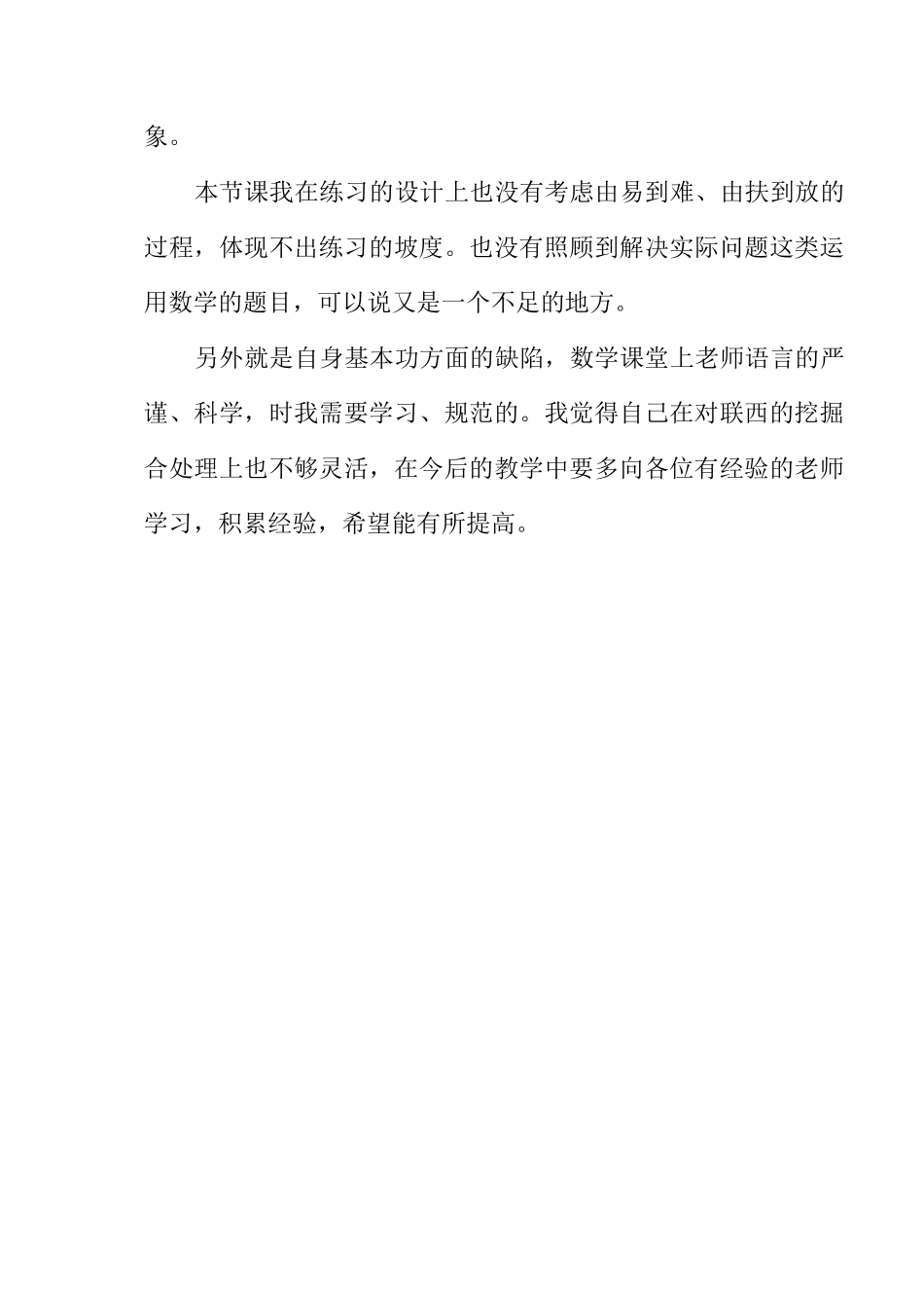 小学数学人教2011课标版三年级倍的认识教学设计及反思_第2页